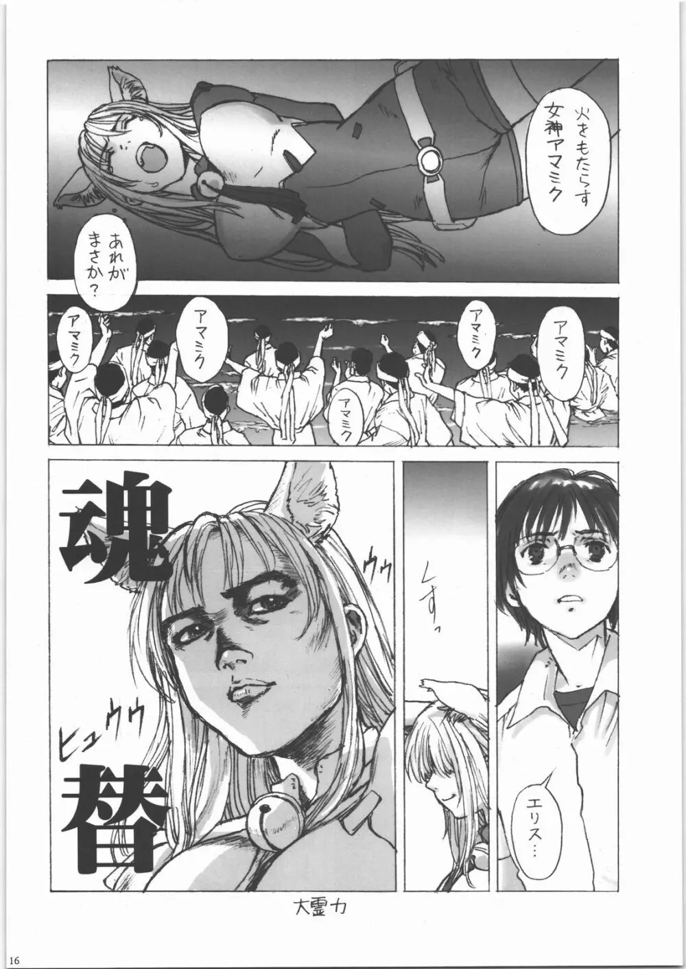 モテあそびにいくヨ! 2 -Hなねこのしつけかた- - page15