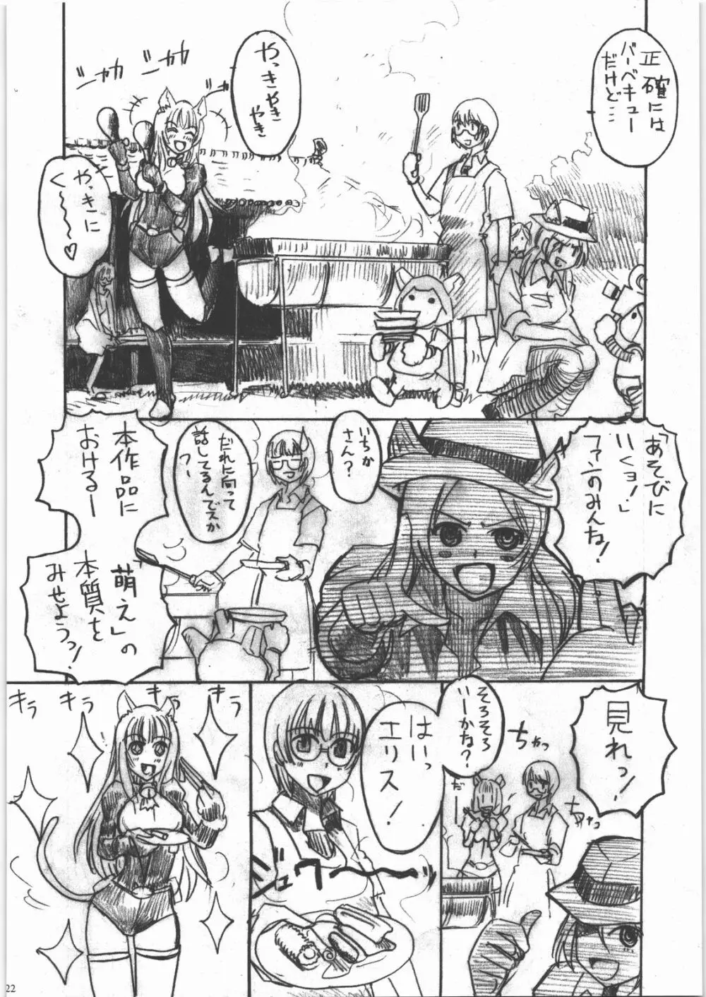モテあそびにいくヨ! 2 -Hなねこのしつけかた- - page21
