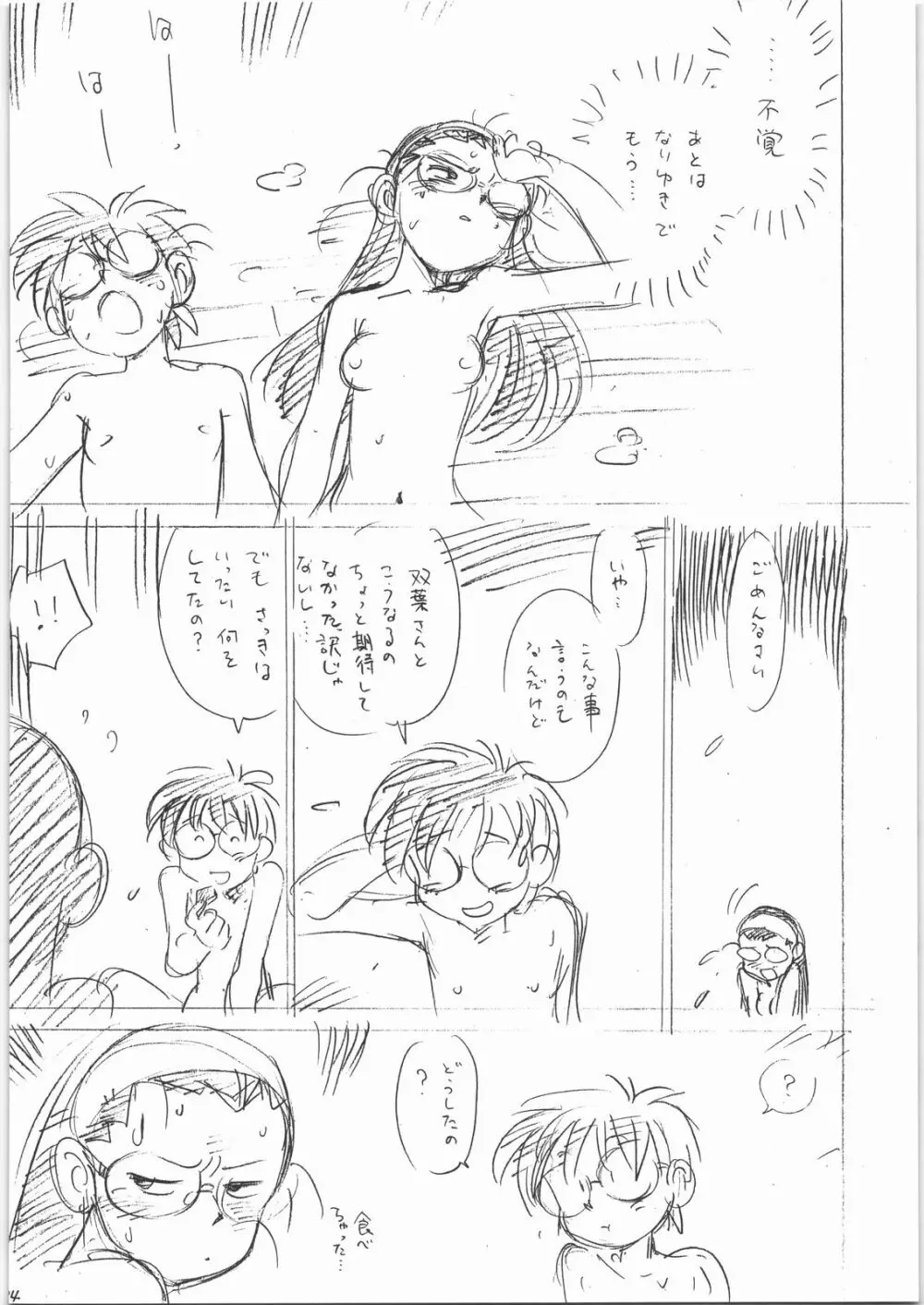 モテあそびにいくヨ! 2 -Hなねこのしつけかた- - page33