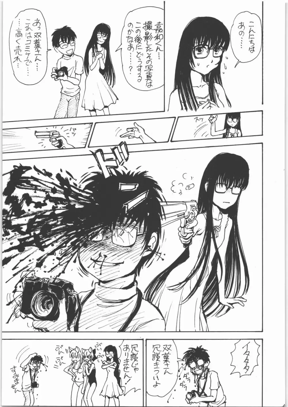 モテあそびにいくヨ! 2 -Hなねこのしつけかた- - page38