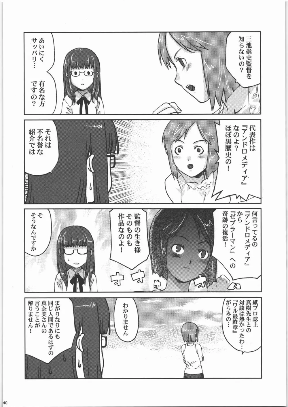 モテあそびにいくヨ! 2 -Hなねこのしつけかた- - page39