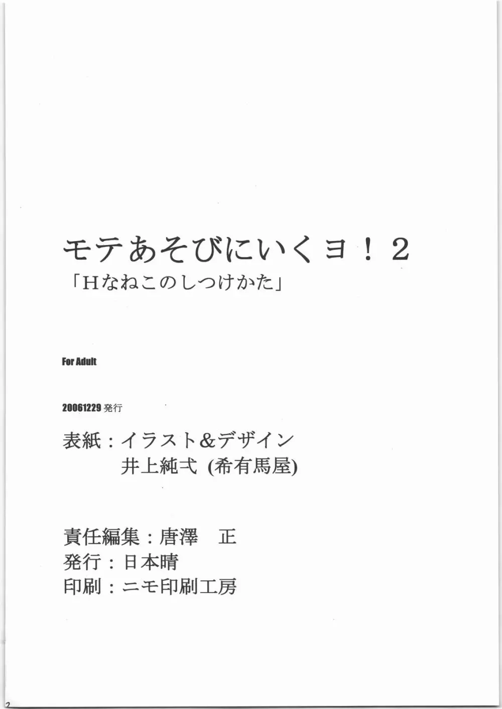 モテあそびにいくヨ! 2 -Hなねこのしつけかた- - page41