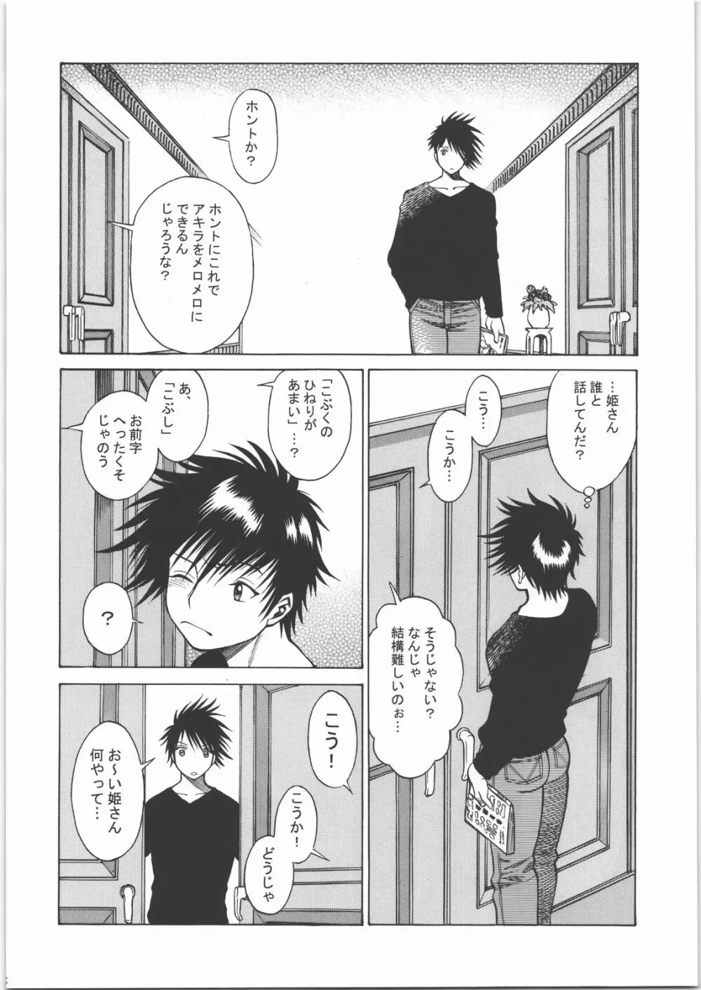 モテあそびにいくヨ! 2 -Hなねこのしつけかた- - page7