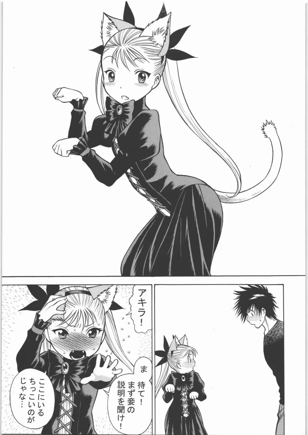 モテあそびにいくヨ! 2 -Hなねこのしつけかた- - page8
