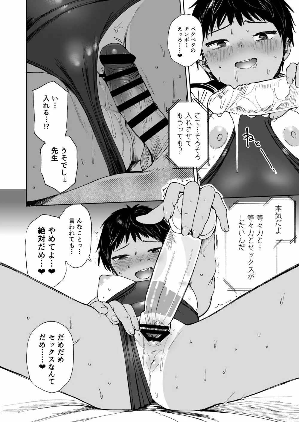 等々力さんは早く帰ってひとりえっちしたい - page12