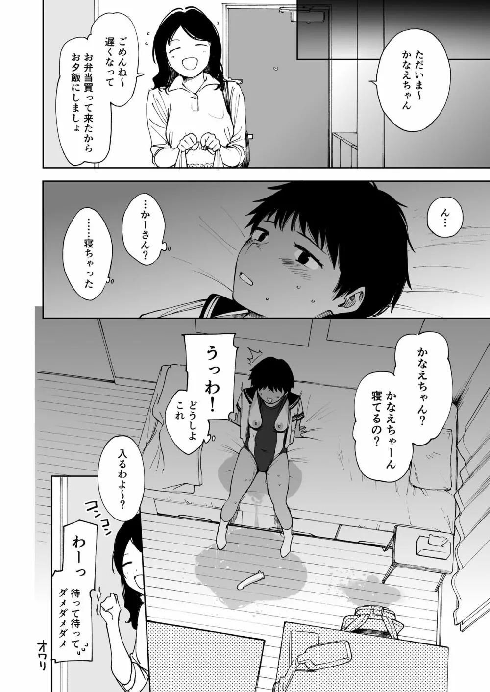 等々力さんは早く帰ってひとりえっちしたい - page26