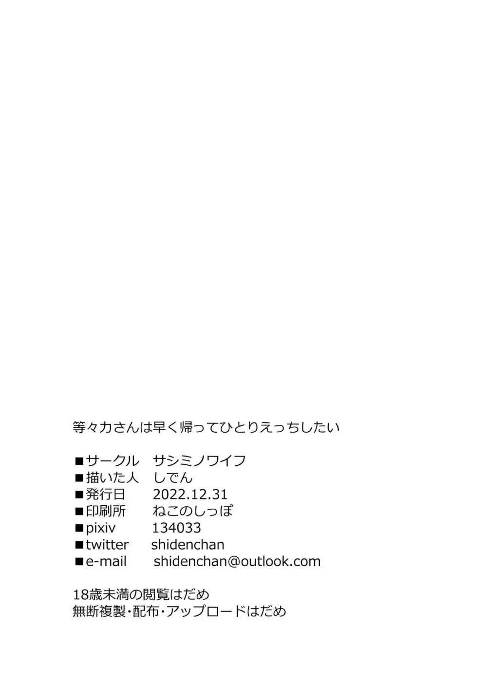 等々力さんは早く帰ってひとりえっちしたい - page30