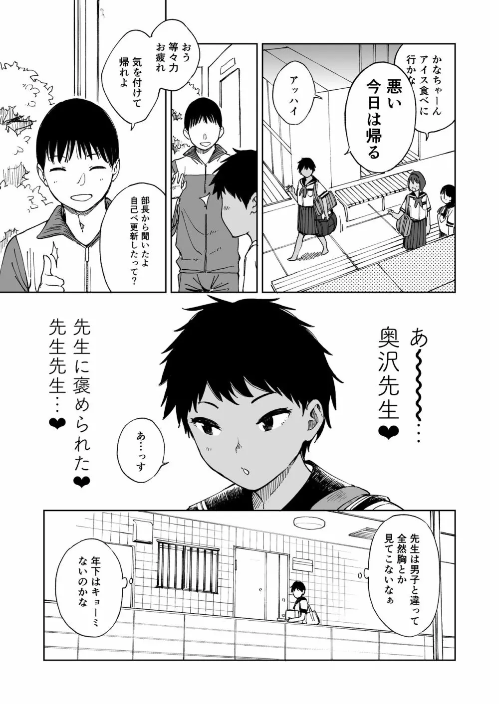 等々力さんは早く帰ってひとりえっちしたい - page5