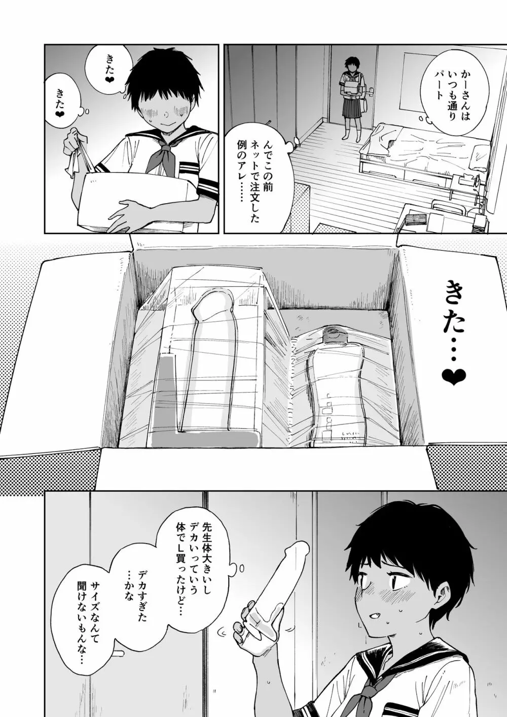 等々力さんは早く帰ってひとりえっちしたい - page6