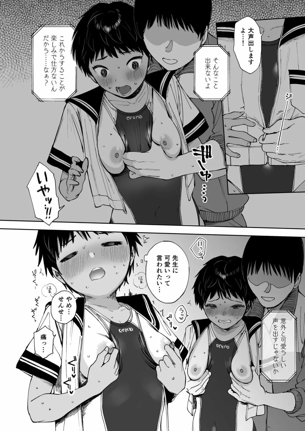 等々力さんは早く帰ってひとりえっちしたい - page8