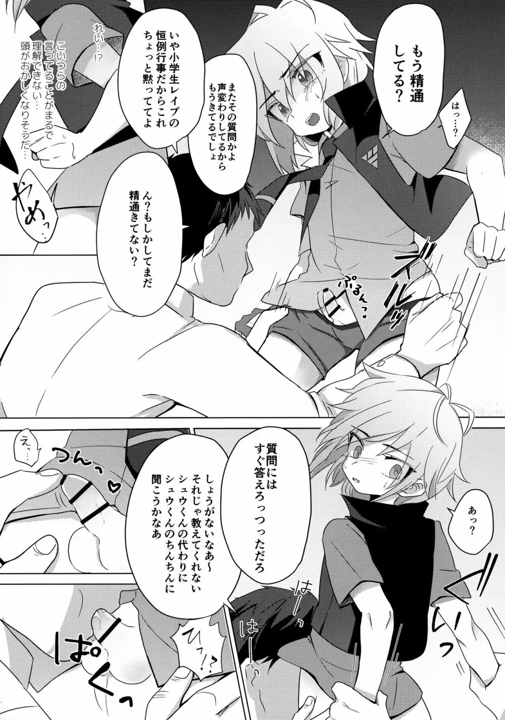 はこにわセラピー - page12