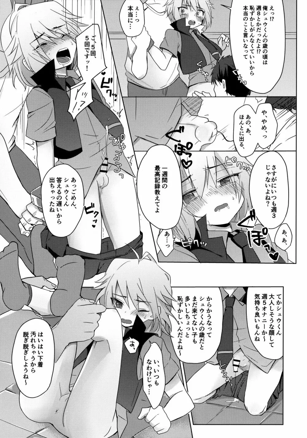 はこにわセラピー - page14