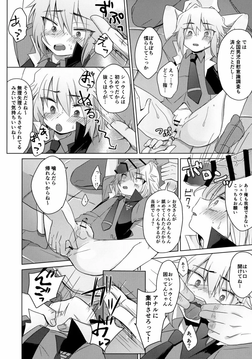 はこにわセラピー - page15