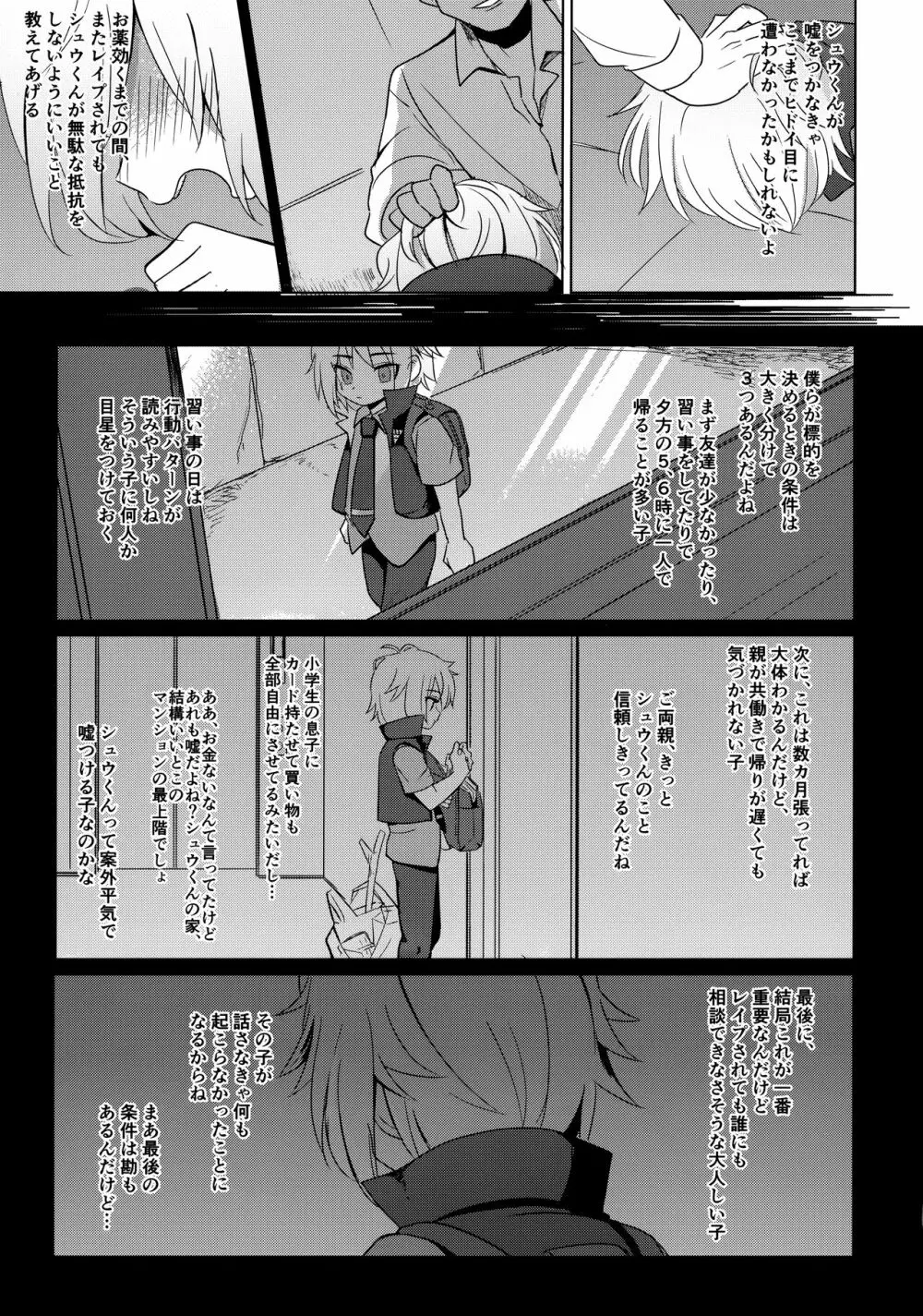 はこにわセラピー - page22