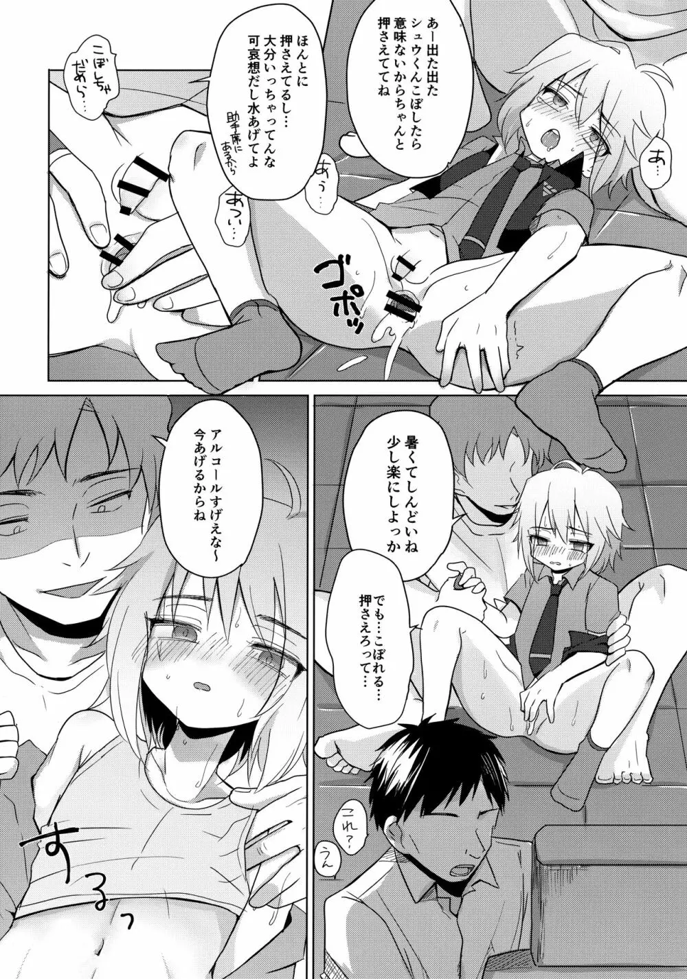 はこにわセラピー - page27