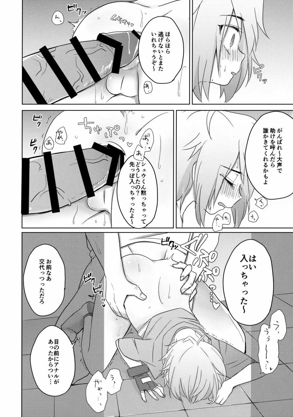 はこにわセラピー - page33