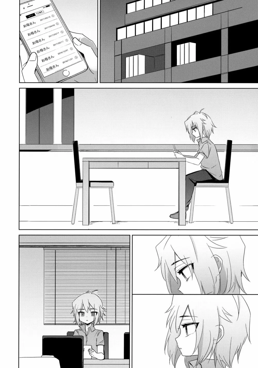 はこにわセラピー - page37