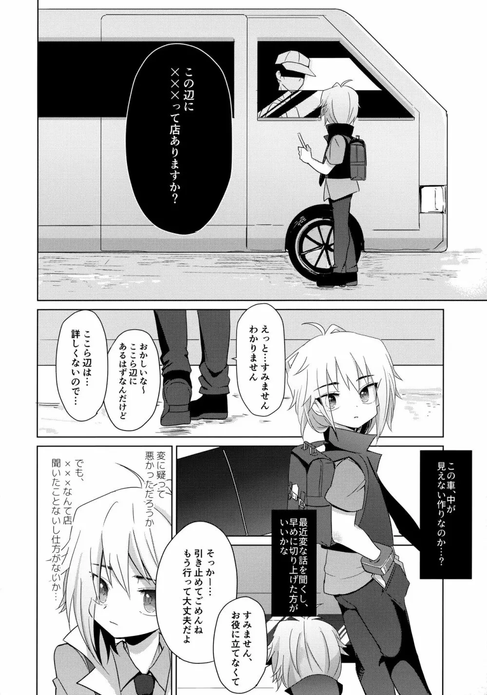 はこにわセラピー - page7