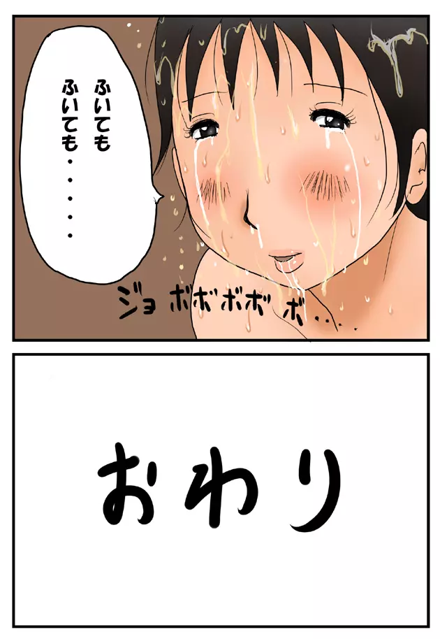 タケママと山田くん - page30