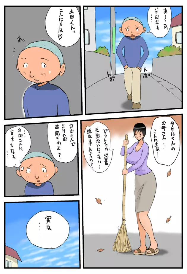 タケママと山田くん - page32
