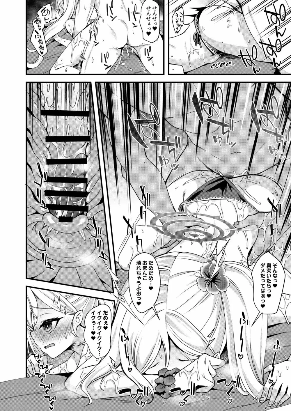 海と水着と小悪魔と - page17