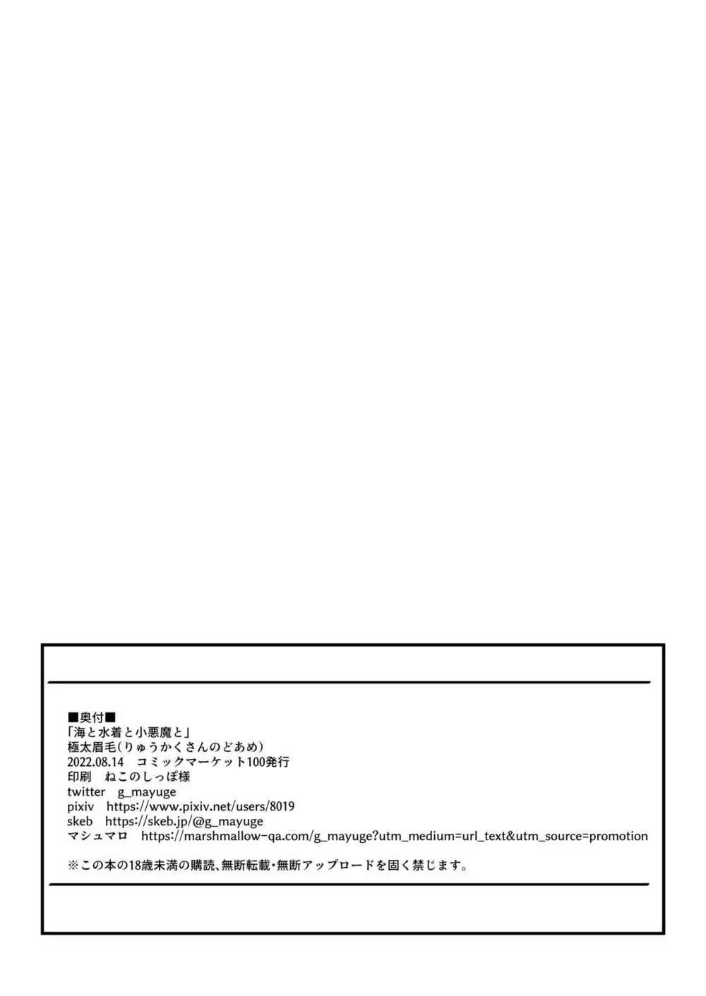 海と水着と小悪魔と - page25