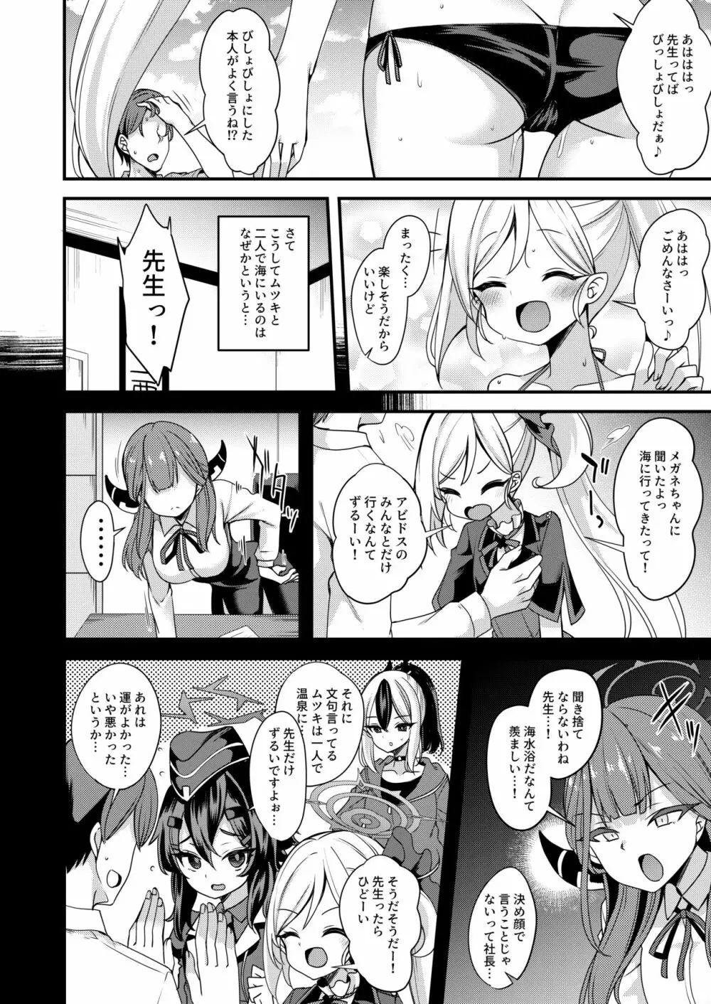 海と水着と小悪魔と - page3