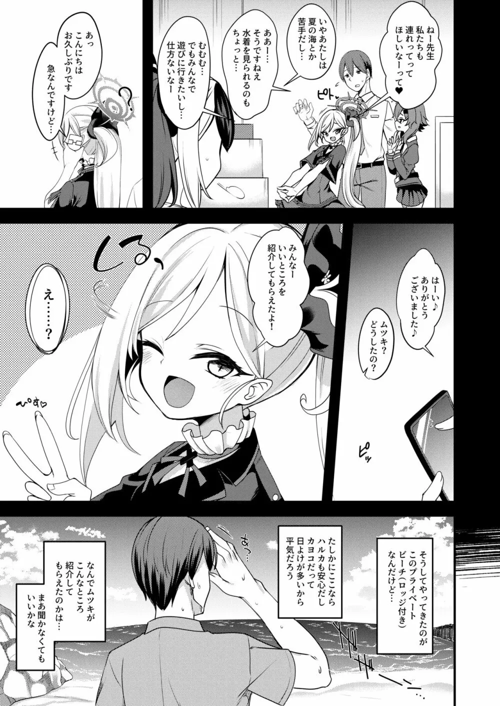海と水着と小悪魔と - page4