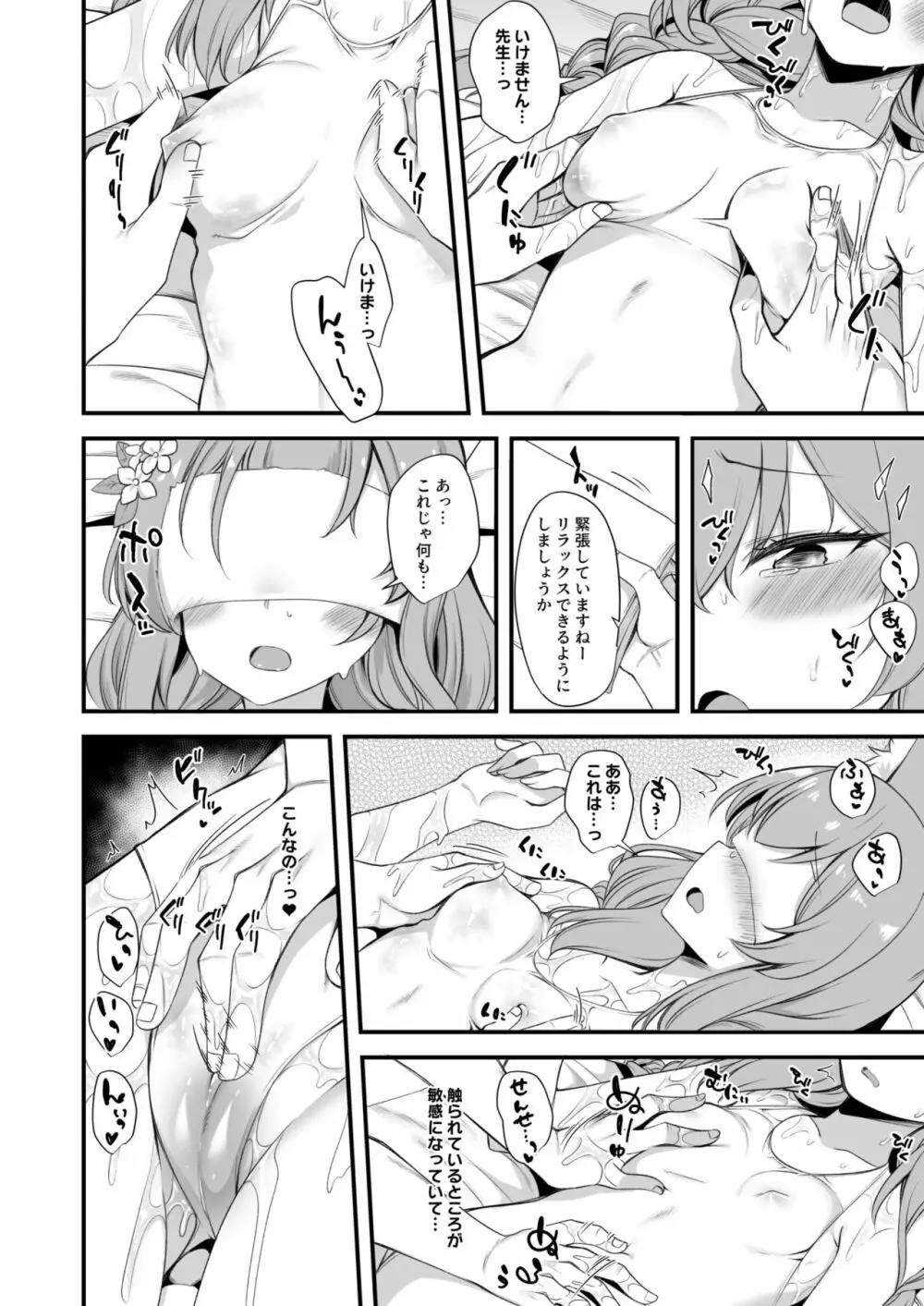 マリーオイルマッサージえっちマンガ - page4