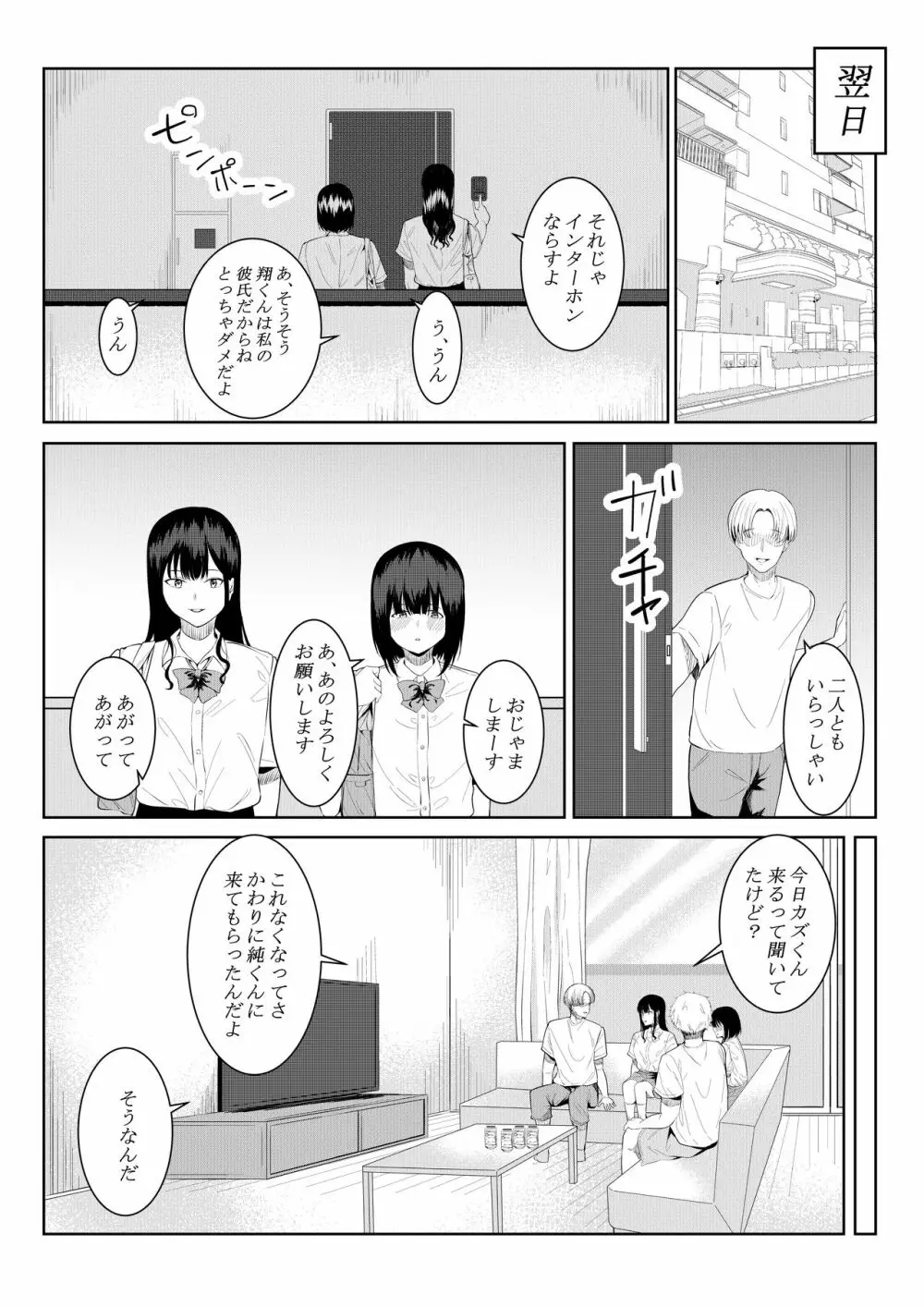 チャラい大学生に寝取られた僕の彼女 - page11