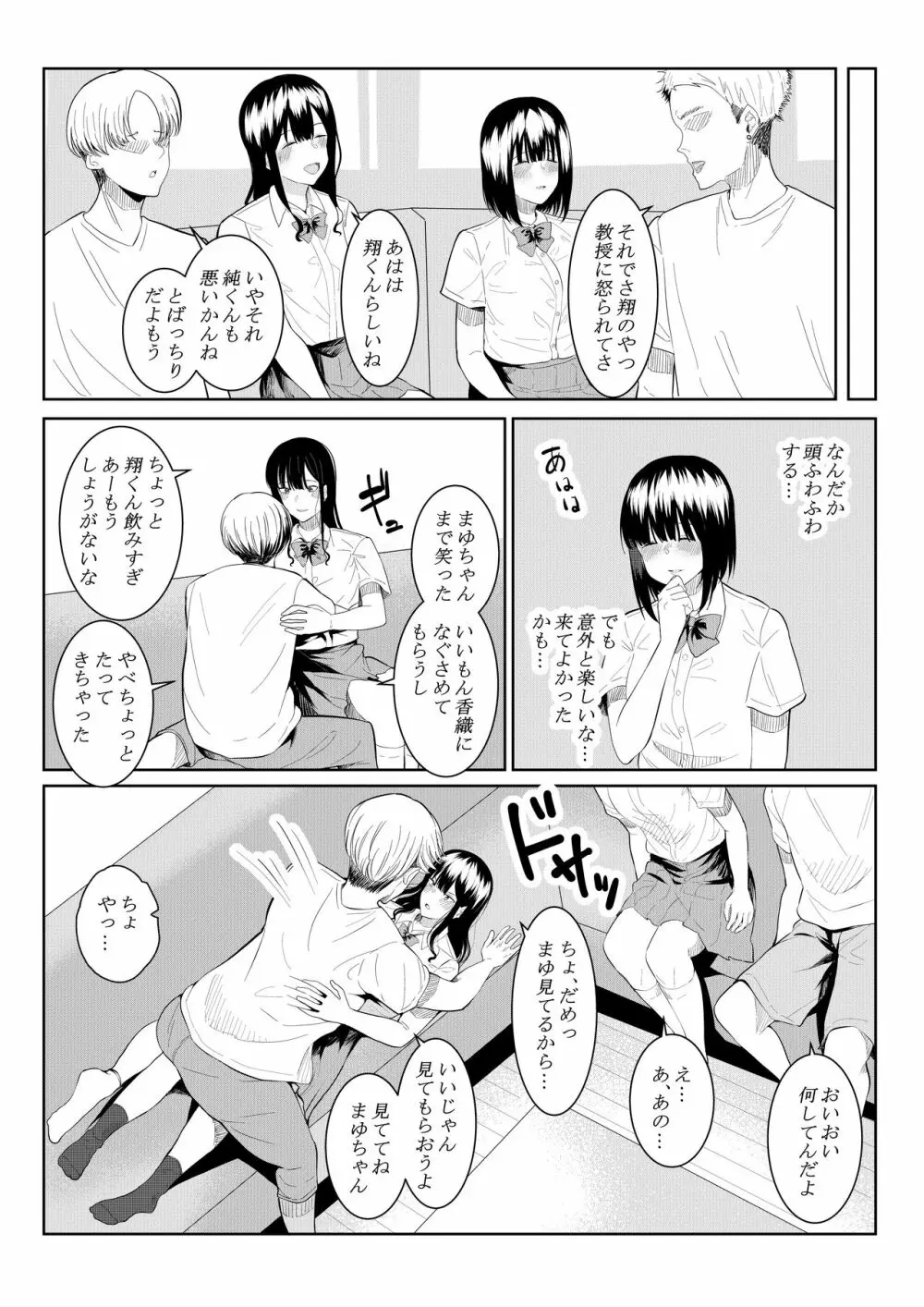 チャラい大学生に寝取られた僕の彼女 - page13