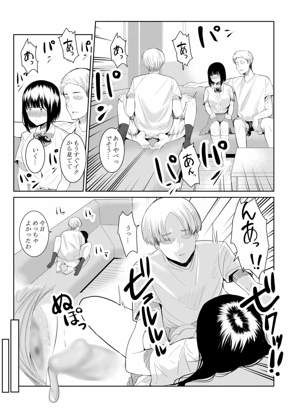 チャラい大学生に寝取られた僕の彼女 - page16