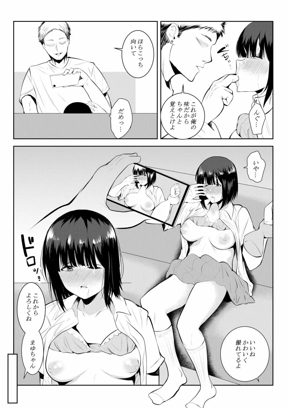 チャラい大学生に寝取られた僕の彼女 - page24