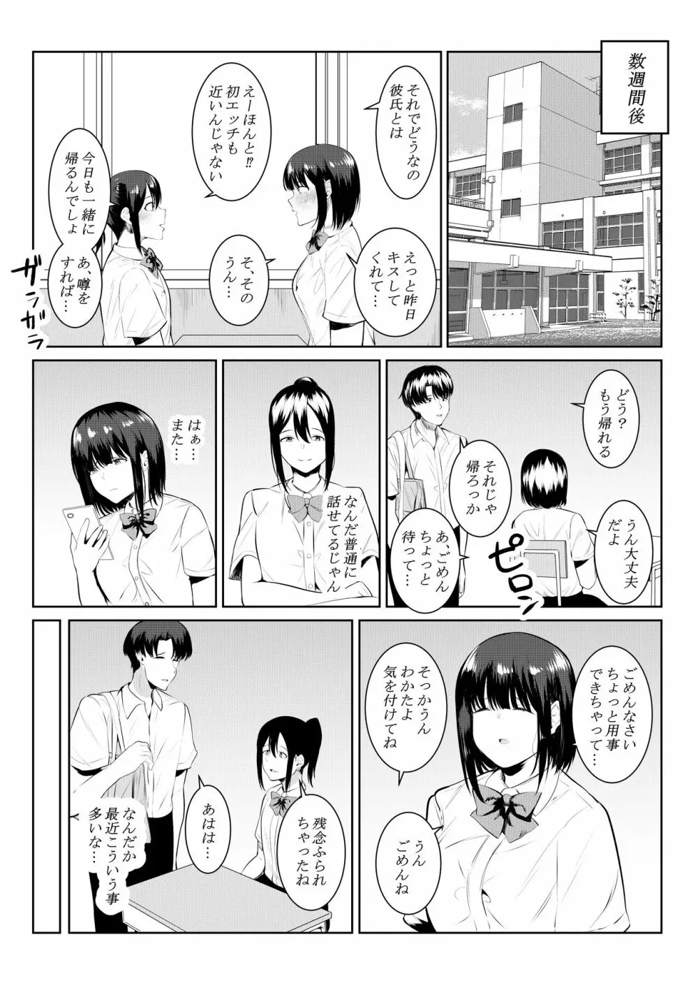 チャラい大学生に寝取られた僕の彼女 - page25