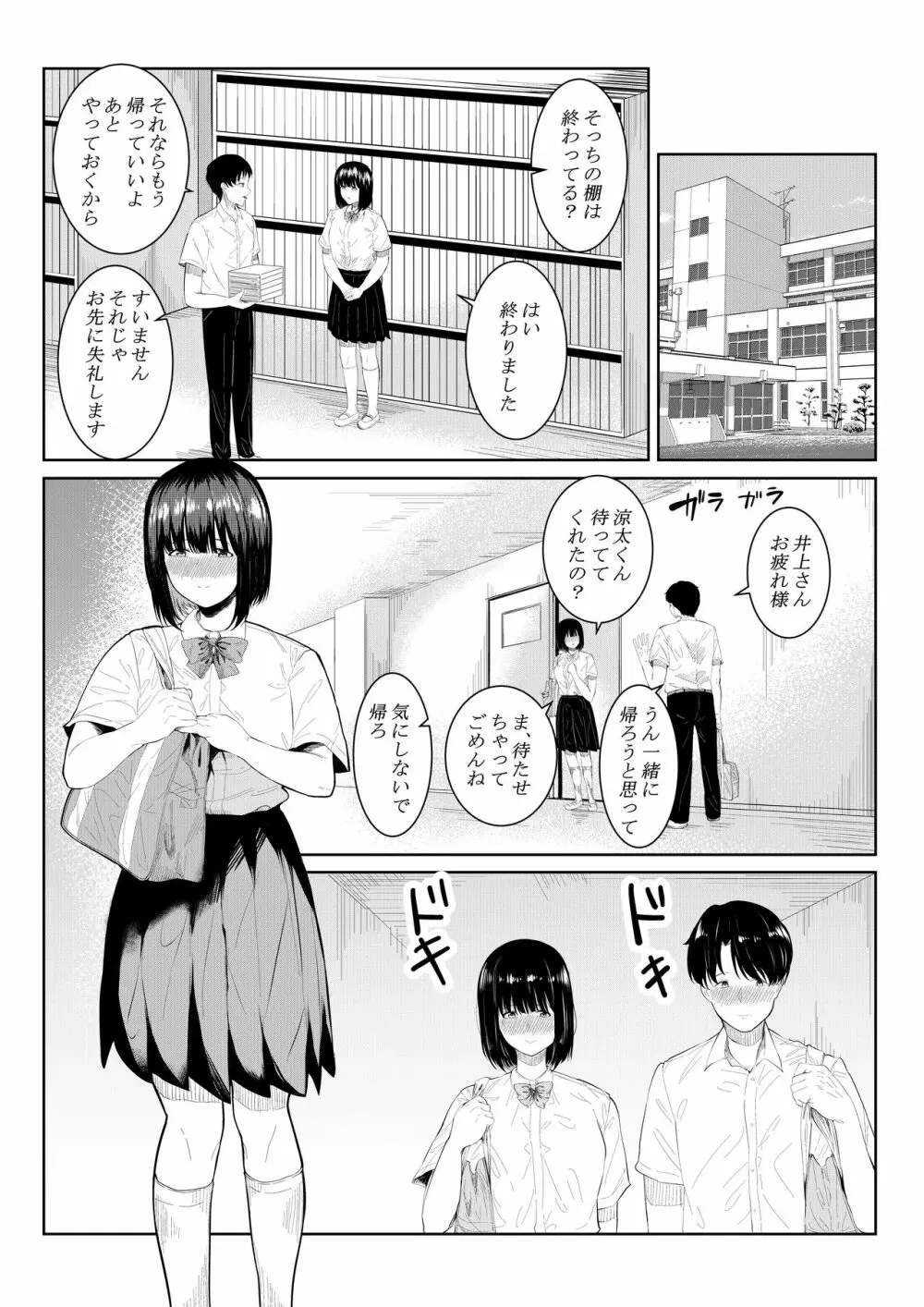 チャラい大学生に寝取られた僕の彼女 - page3