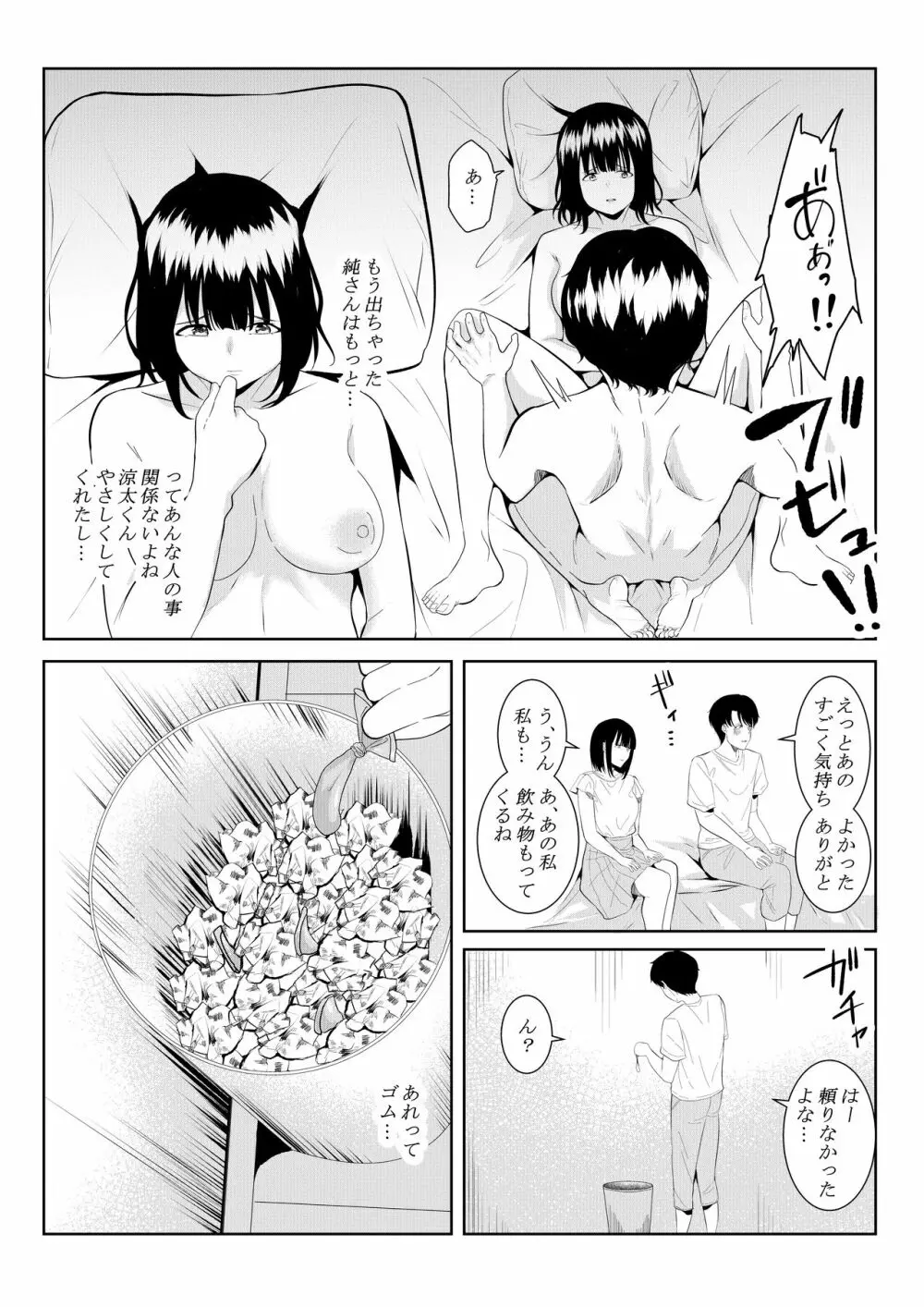 チャラい大学生に寝取られた僕の彼女 - page39