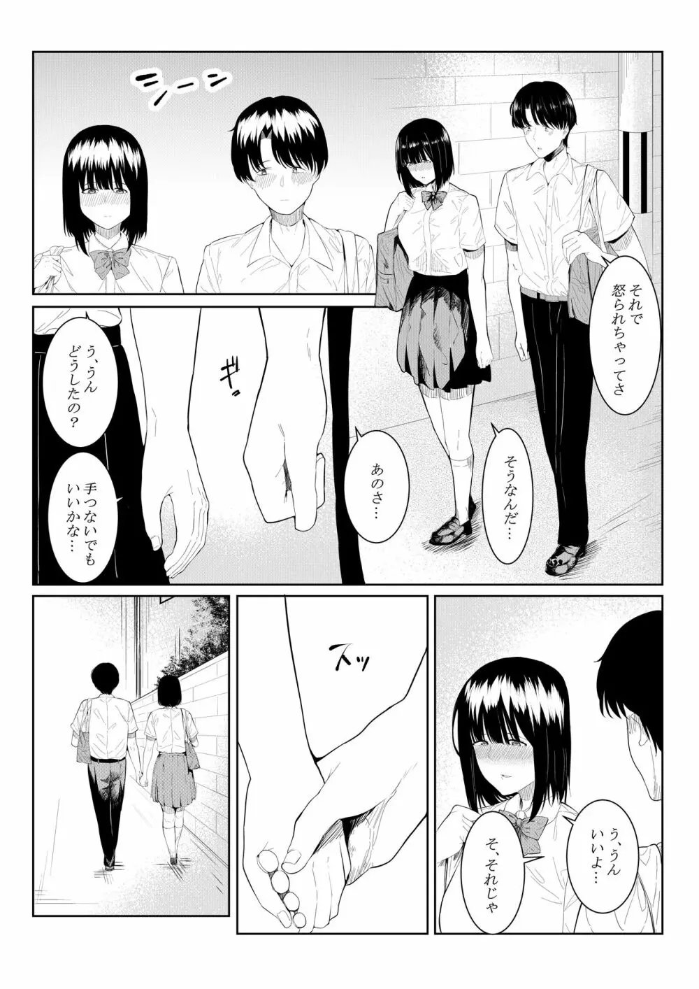 チャラい大学生に寝取られた僕の彼女 - page4