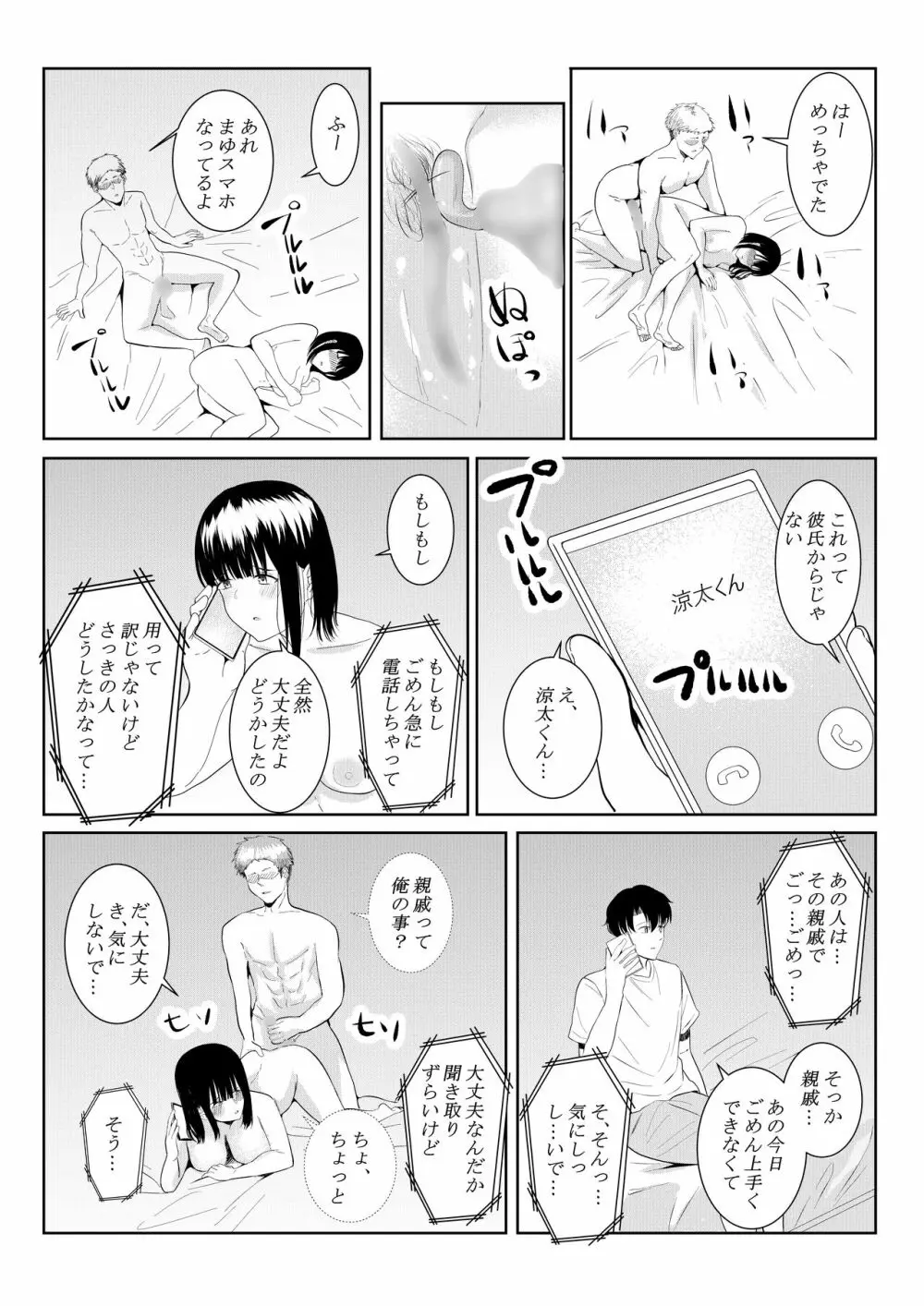 チャラい大学生に寝取られた僕の彼女 - page49