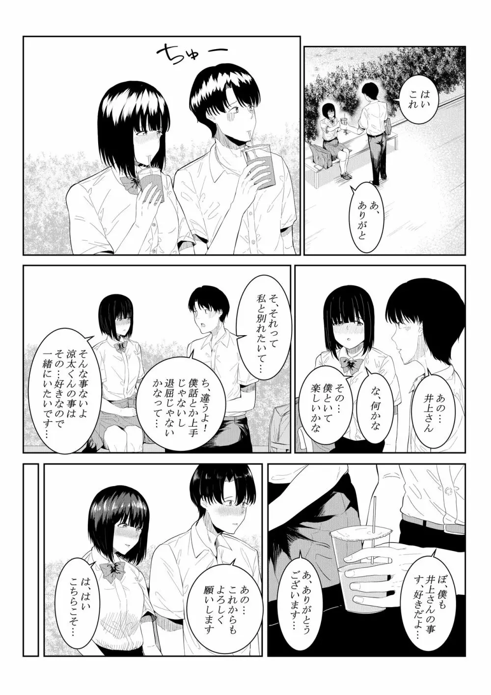 チャラい大学生に寝取られた僕の彼女 - page5