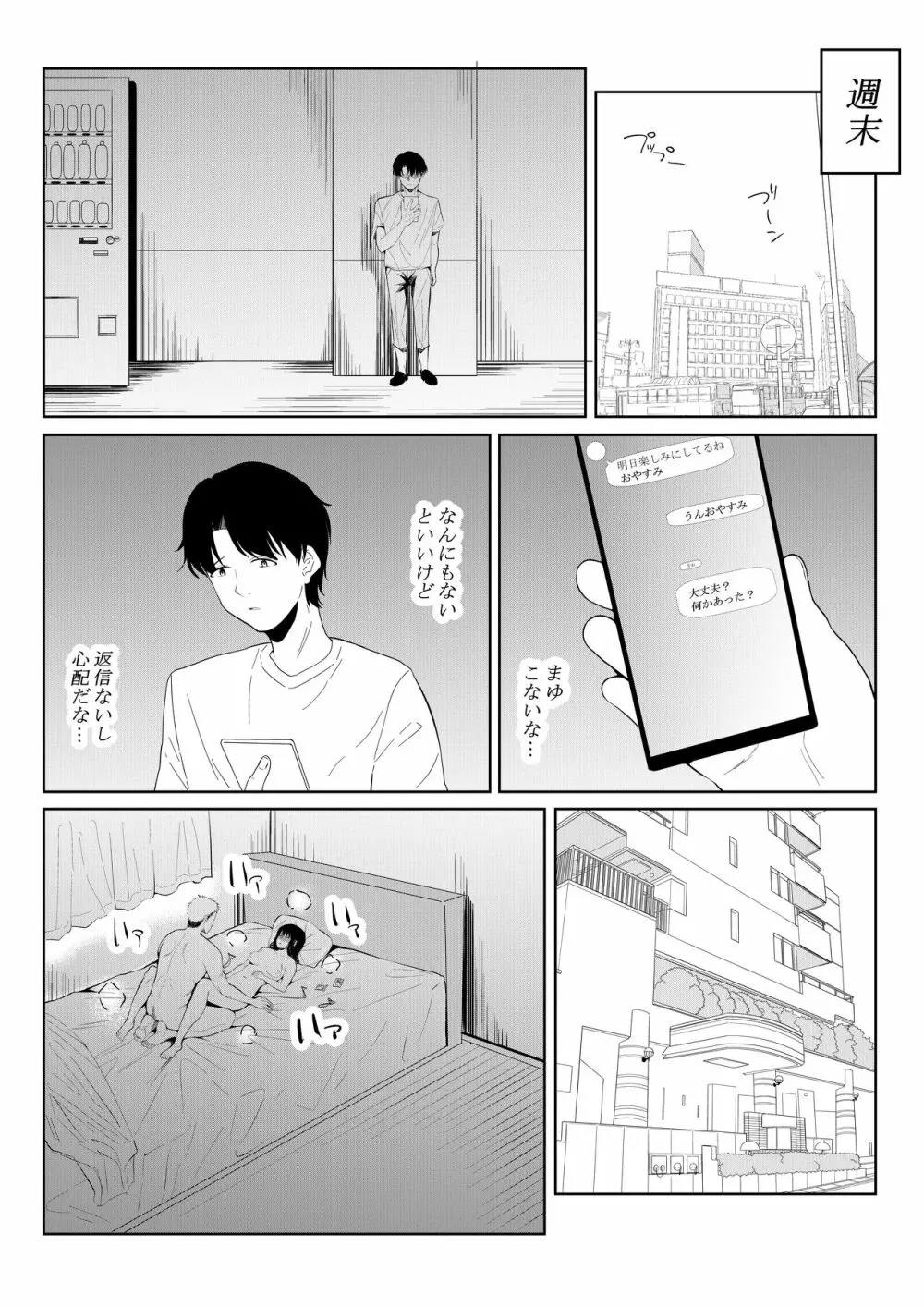 チャラい大学生に寝取られた僕の彼女 - page57