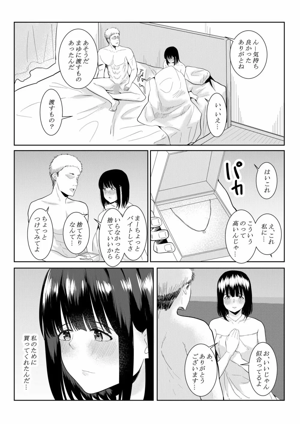 チャラい大学生に寝取られた僕の彼女 - page58