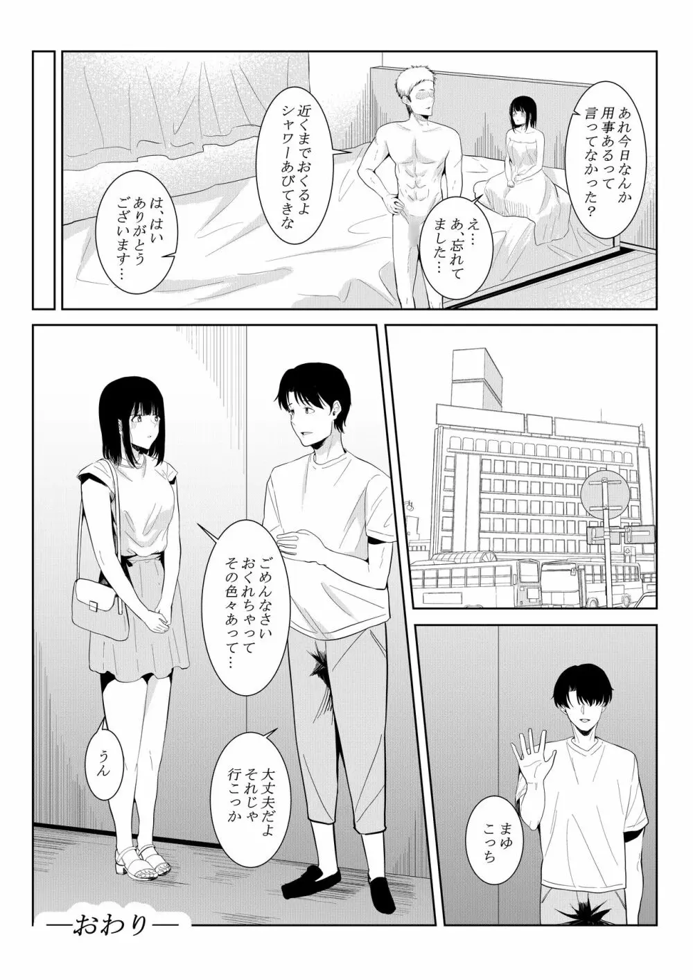 チャラい大学生に寝取られた僕の彼女 - page59