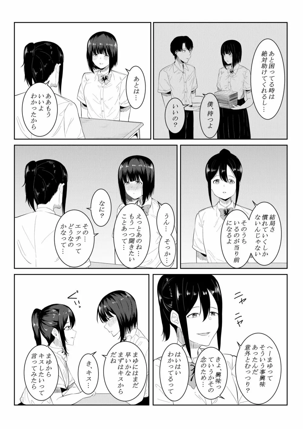 チャラい大学生に寝取られた僕の彼女 - page7