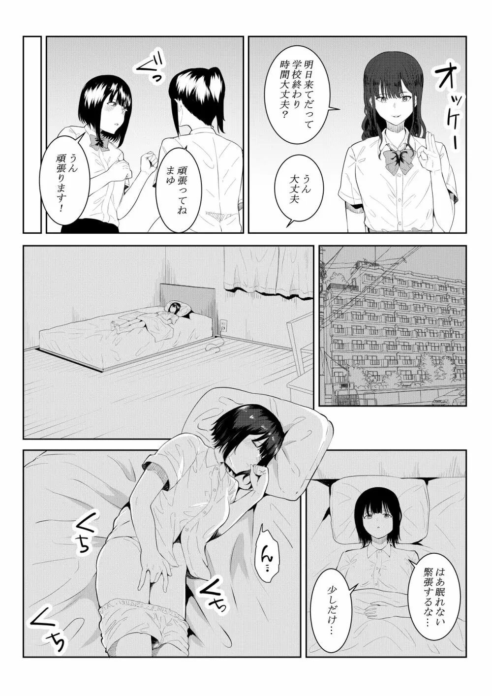 チャラい大学生に寝取られた僕の彼女 - page9