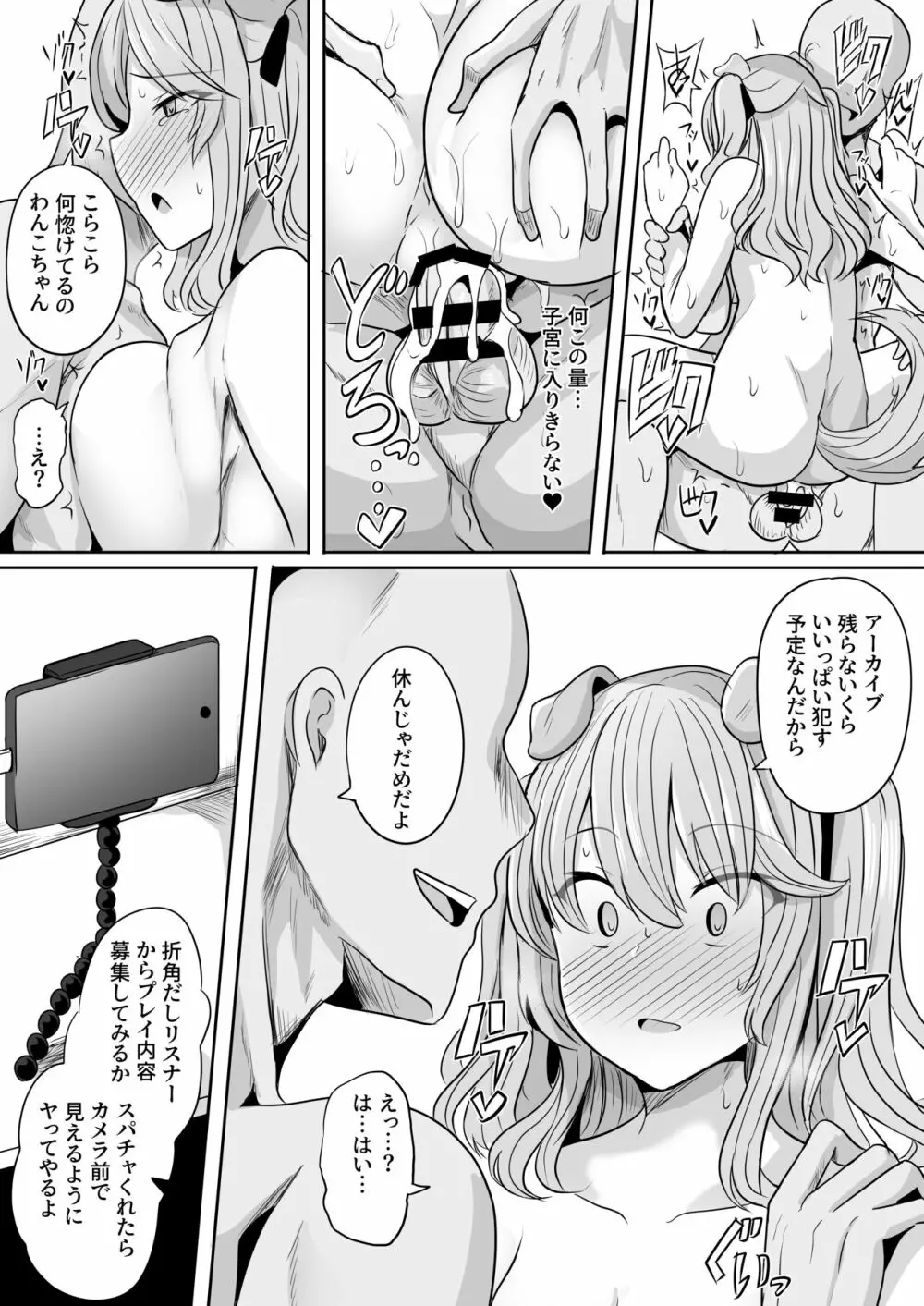 おれ様が催●なんかに負けるわけがない！ - page13