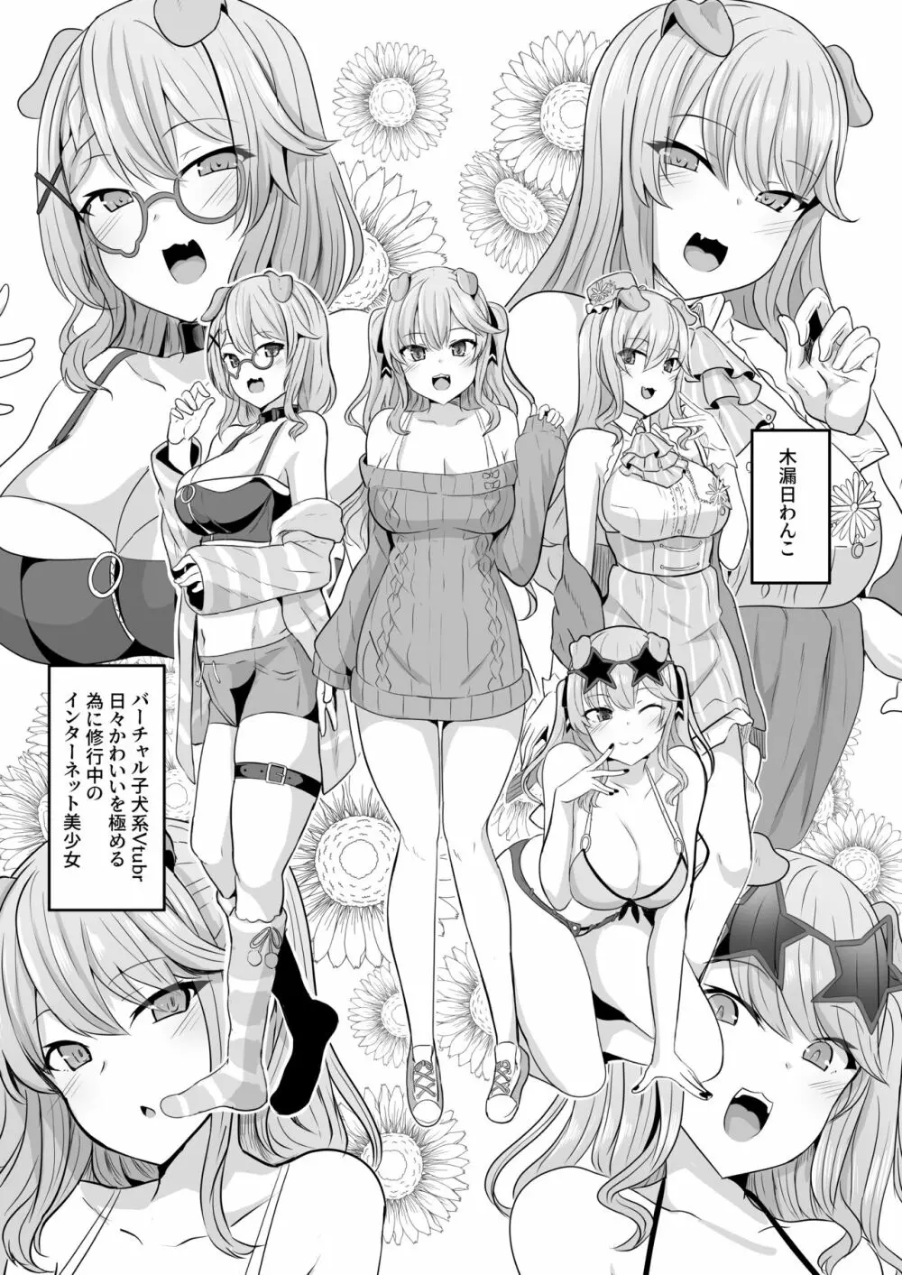 おれ様が催●なんかに負けるわけがない！ - page2