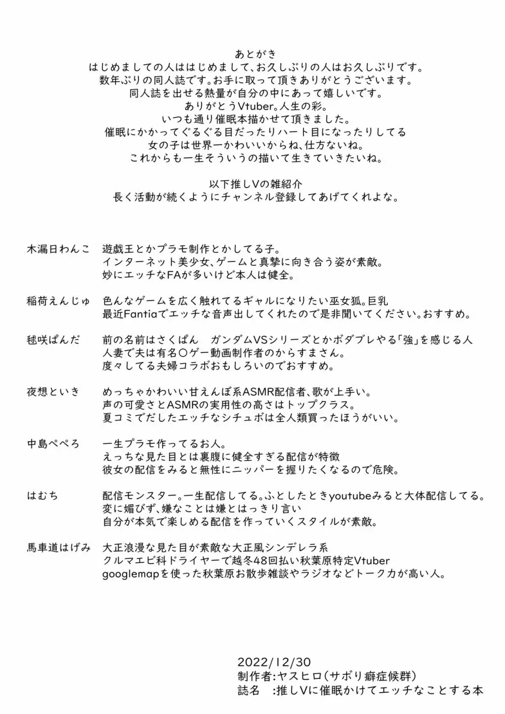 おれ様が催●なんかに負けるわけがない！ - page30