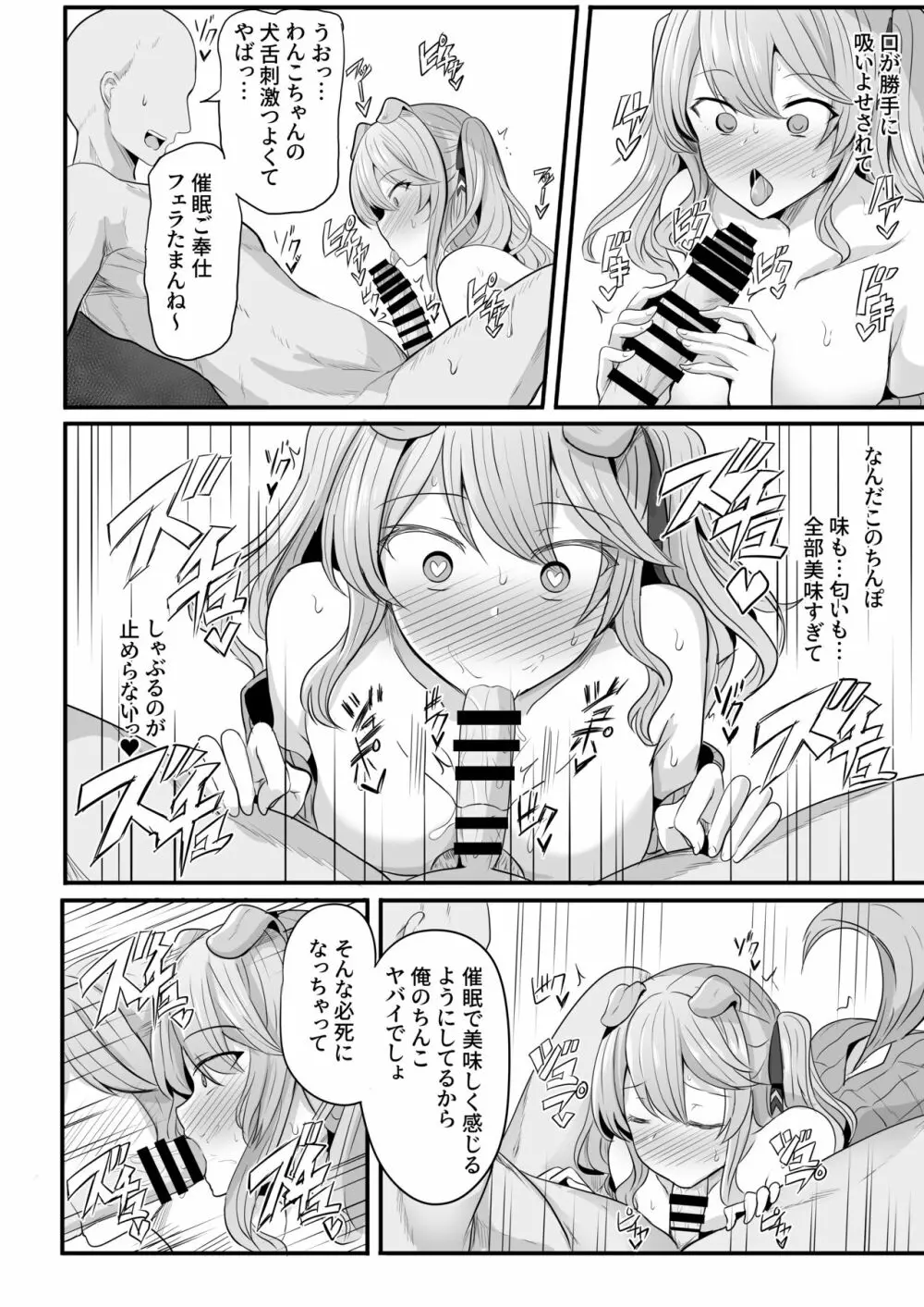 おれ様が催●なんかに負けるわけがない！ - page5