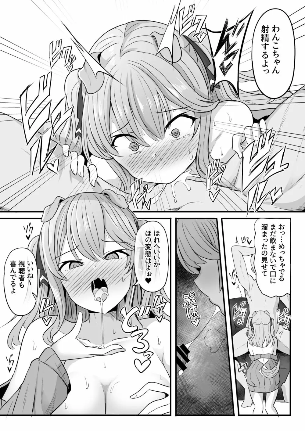 おれ様が催●なんかに負けるわけがない！ - page6