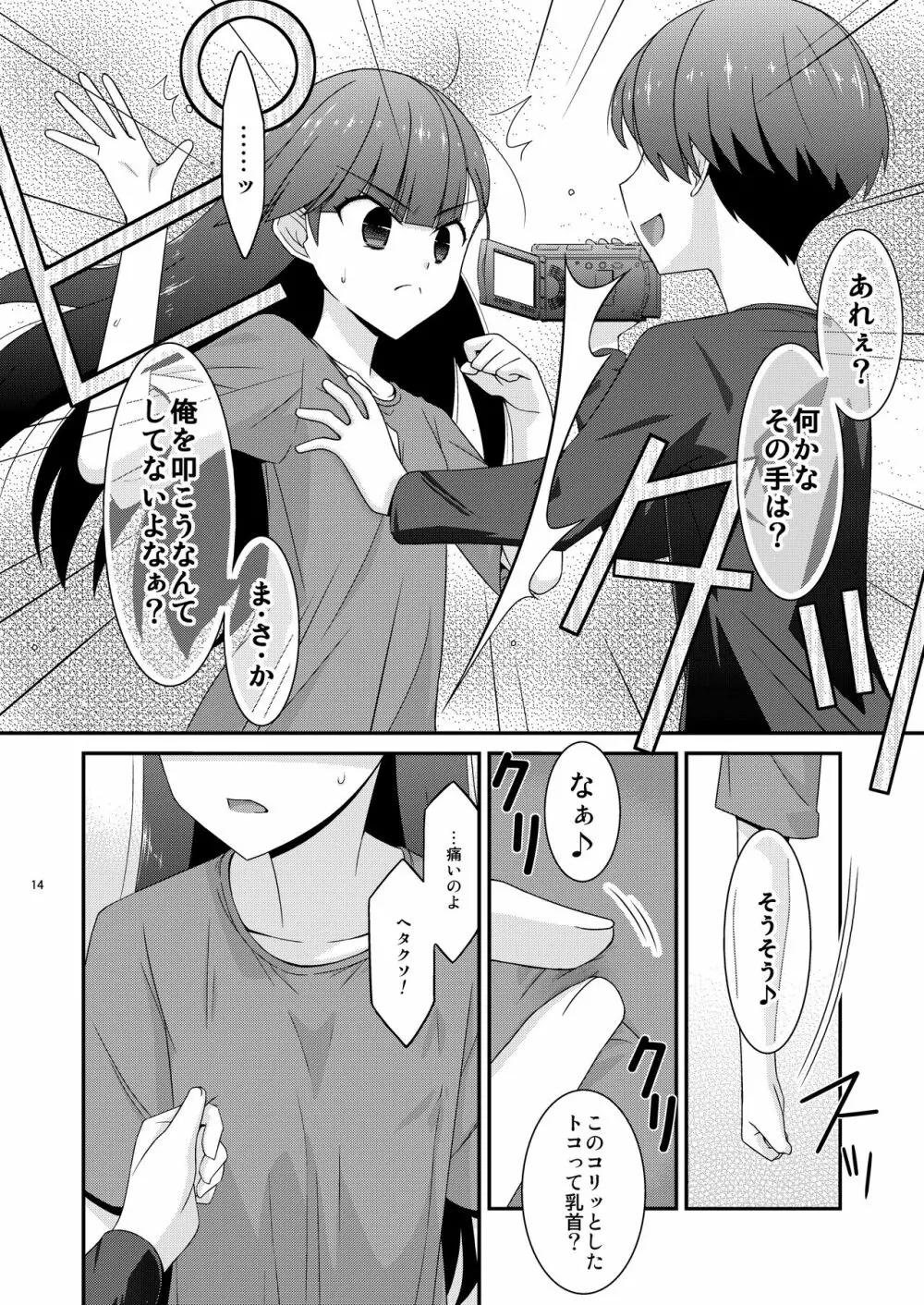 あの子がアイツのオモチャになった日 岡部結花編2 前篇 - page14